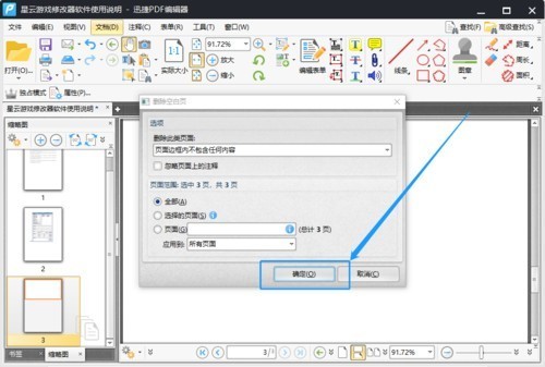 PDF怎么删除空白页？删除PDF空白页的方法别错过
