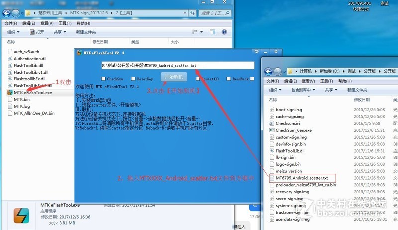 魅蓝metal官方线刷救砖包+解锁+教程+驱动+MTK刷机平台