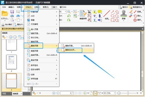 PDF怎么删除空白页？删除PDF空白页的方法别错过
