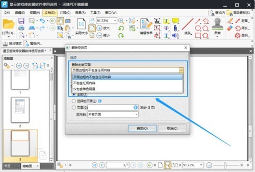 PDF怎么删除空白页？删除PDF空白页的方法别错过