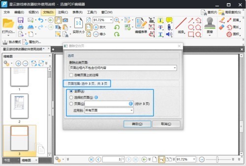 PDF怎么删除空白页？删除PDF空白页的方法别错过