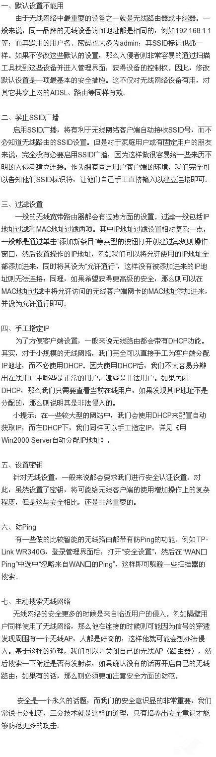 智能路由设置安全七要素
