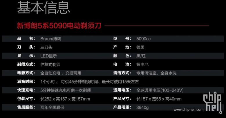 #博朗剃须刀我坐堂#博朗 5090cc 开箱及使用感受