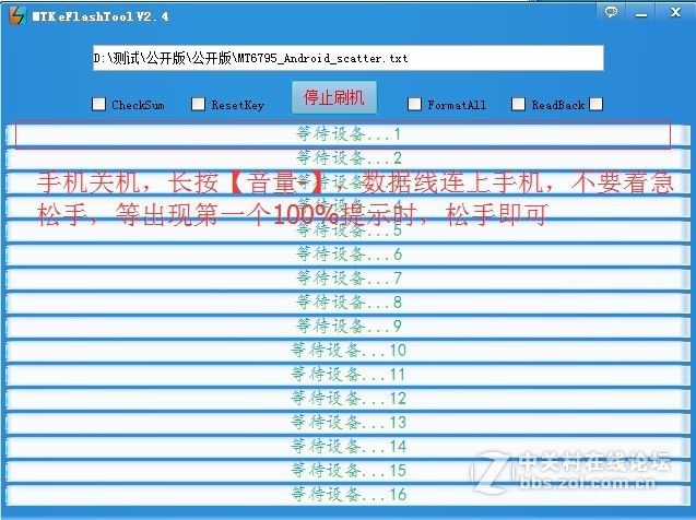 魅蓝metal官方线刷救砖包+解锁+教程+驱动+MTK刷机平台