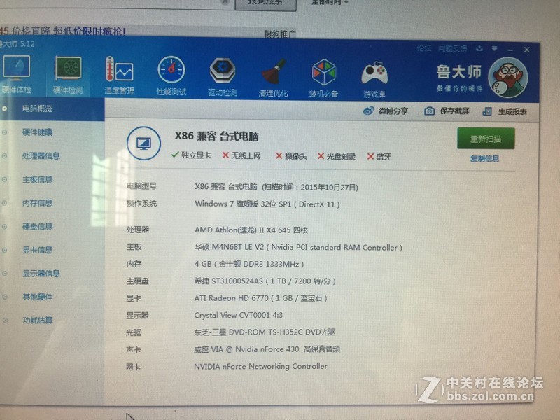 请各大神帮我看看这配置的主机值多少钱？多少钱收买合适？