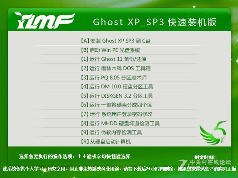 ★ YLMF_GHO_XP_SP3_A2017_03快速装机稳定版