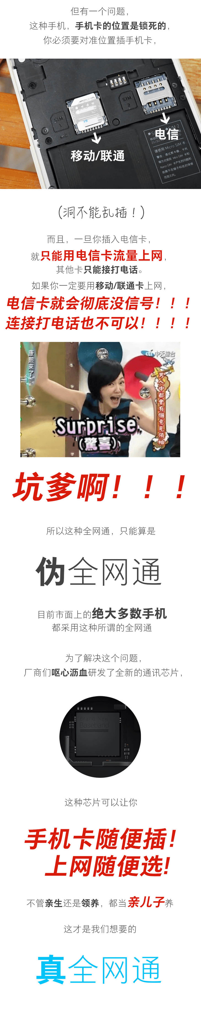 注意！你买的全网通手机有可能是假全网通