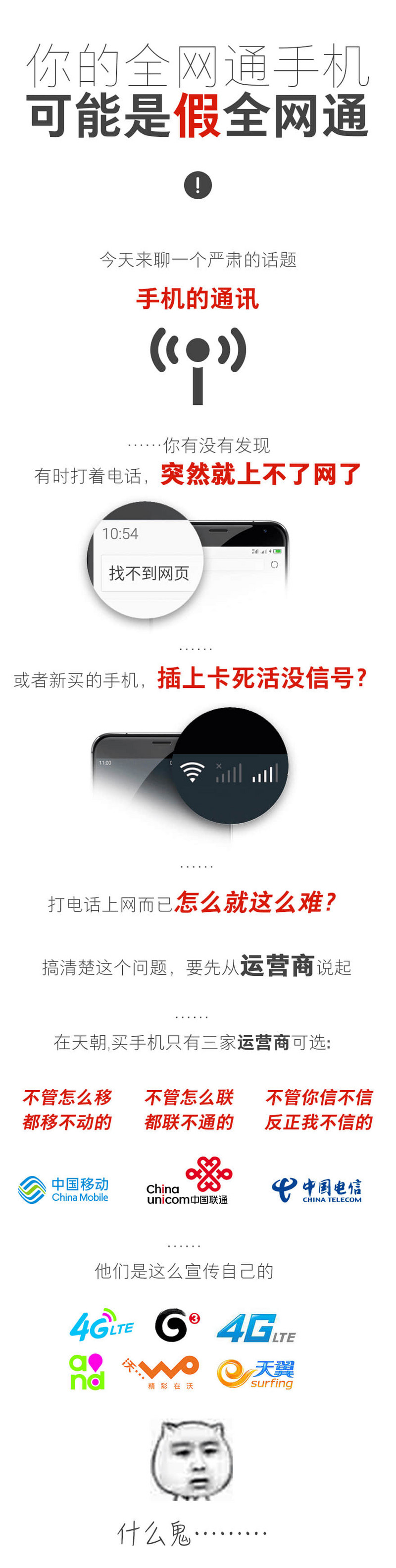 注意！你买的全网通手机有可能是假全网通