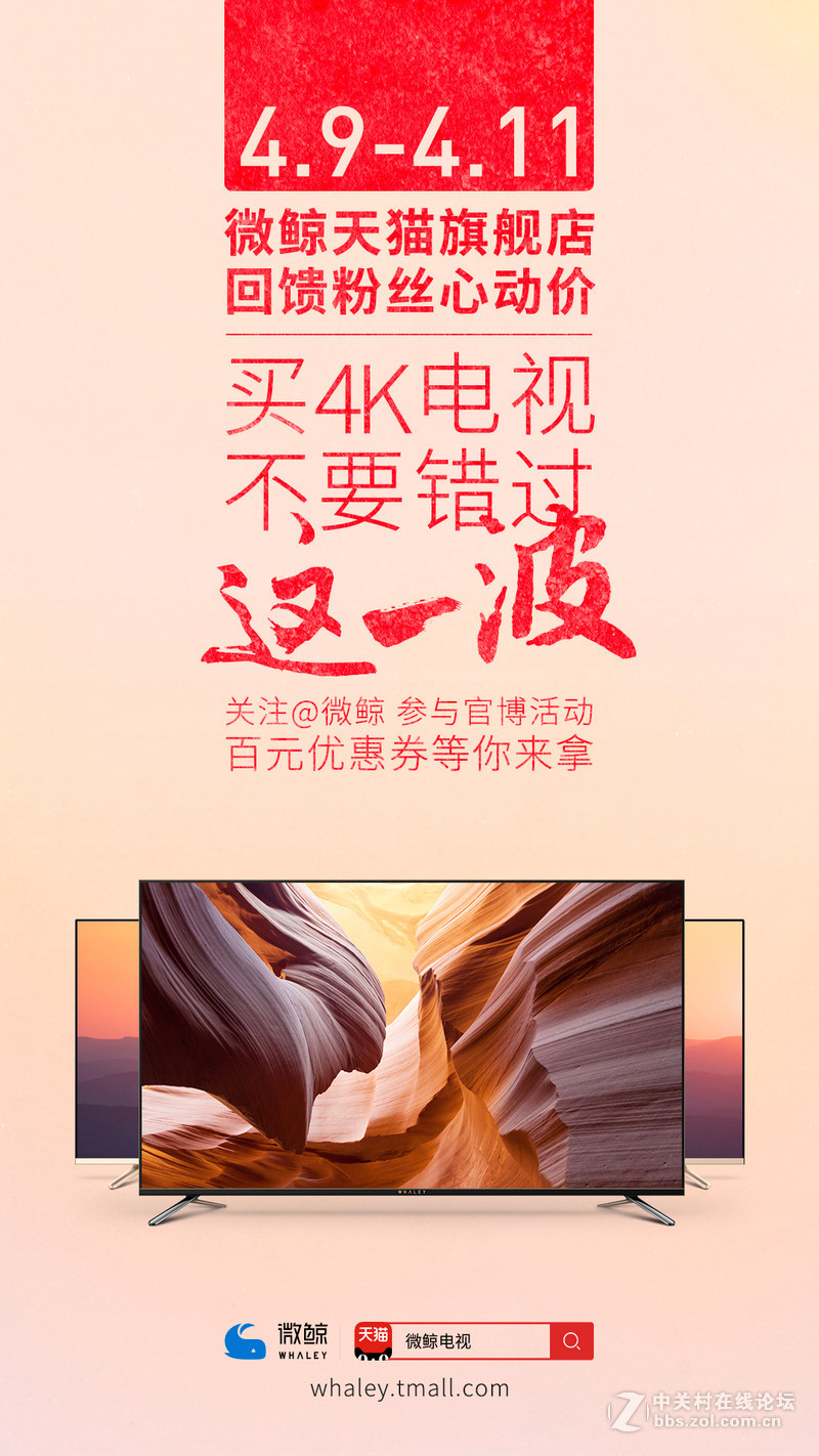 微鲸电视4月9日又有优惠啦，这次力度不小啊！