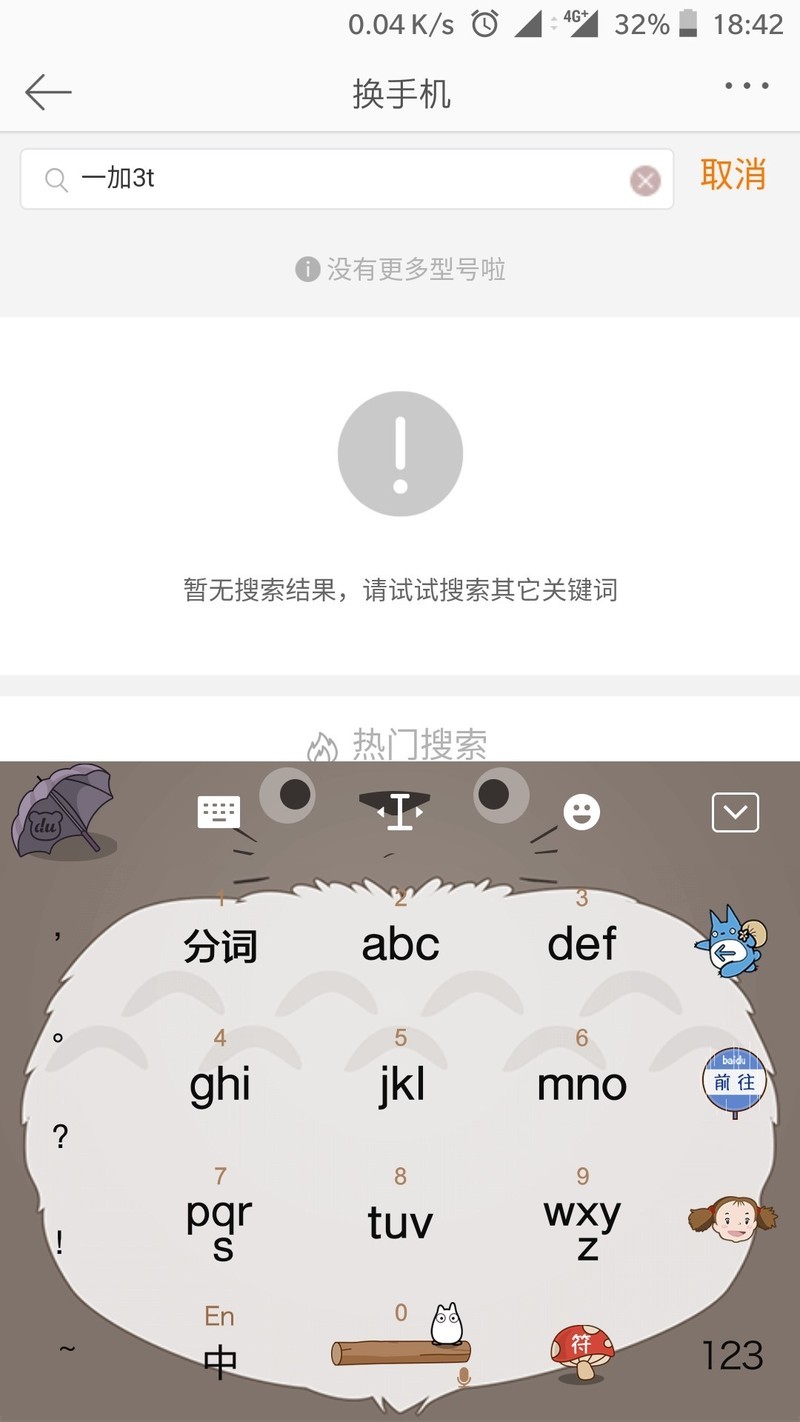 是我打错字了还是看不起我一加