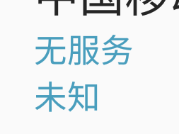 NOTE5的信号太差了！！！