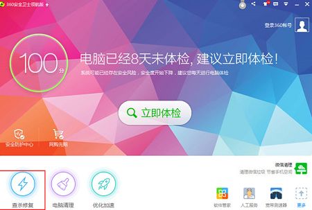 win7系统360怎么启用蓝屏修复功能