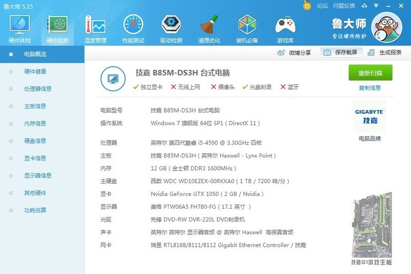 新换的华硕1050显卡，跑分才45000