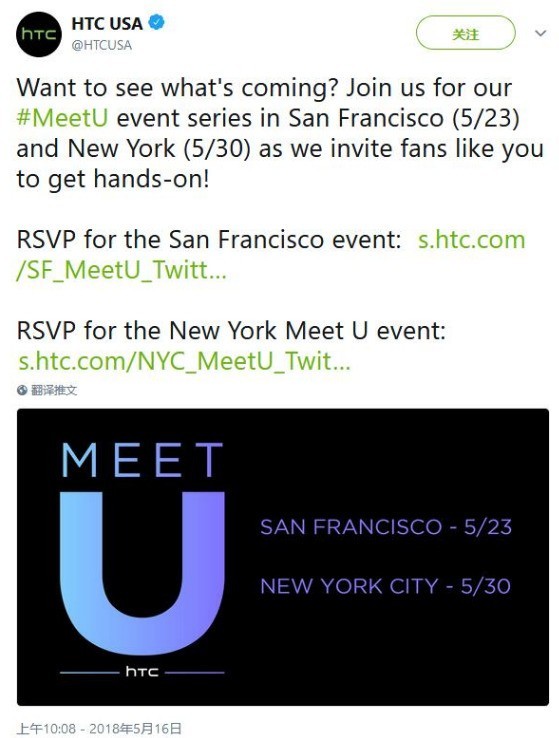 HTC将举办“MEET U”线下新品见面会