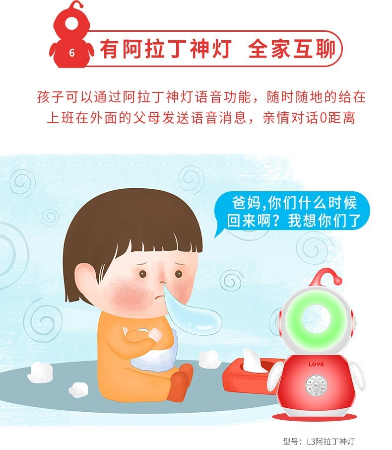 乐源教育机器人L3阿拉丁神灯