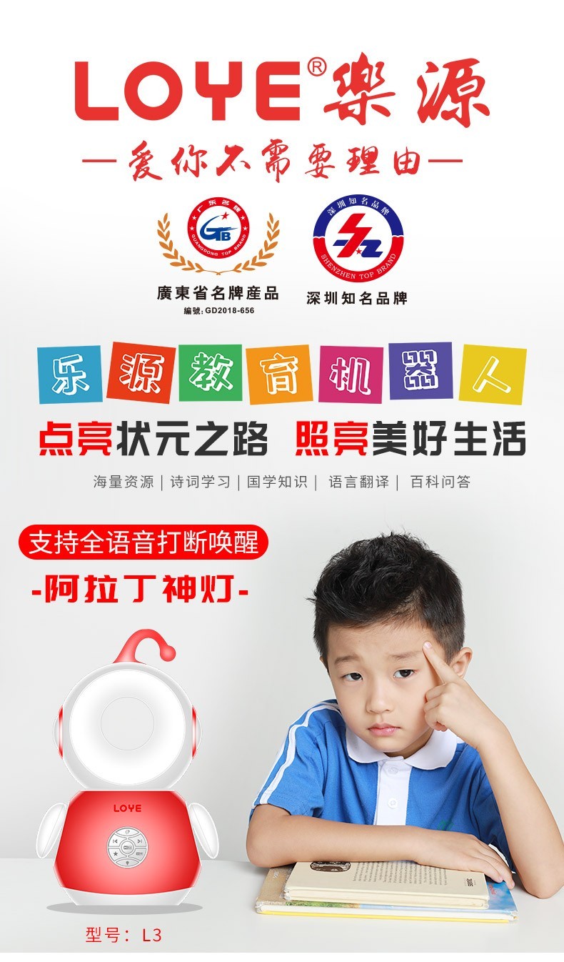 乐源教育机器人L3阿拉丁神灯