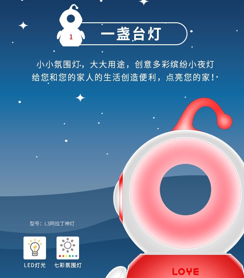 乐源教育机器人L3阿拉丁神灯