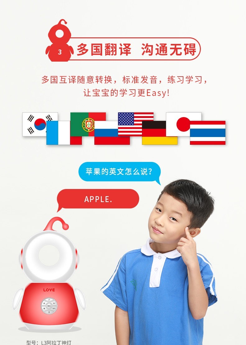 乐源教育机器人L3阿拉丁神灯