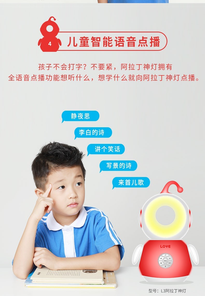 乐源教育机器人L3阿拉丁神灯