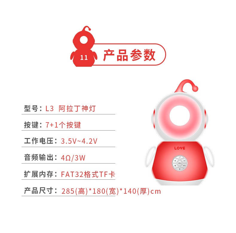 乐源教育机器人L3阿拉丁神灯