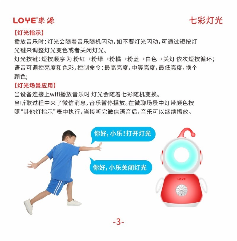 乐源教育机器人L3阿拉丁神灯