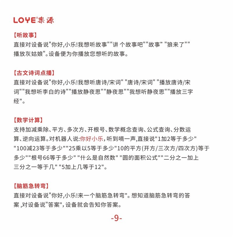 乐源教育机器人L3阿拉丁神灯