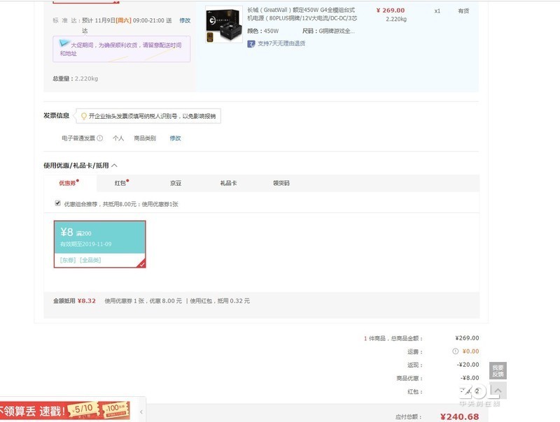 观山帮主，咱们亏大发了，二百四就能到手，还好二百五差一点！