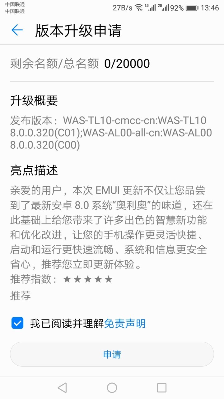 EMUI8.0内测名额已满，什么时候再次提供内测?