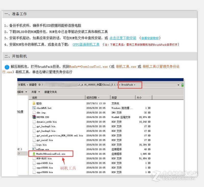 OPPO A57t刷机包线刷解除OPPO账户密码 解决手机忘记密码了解锁救砖教程