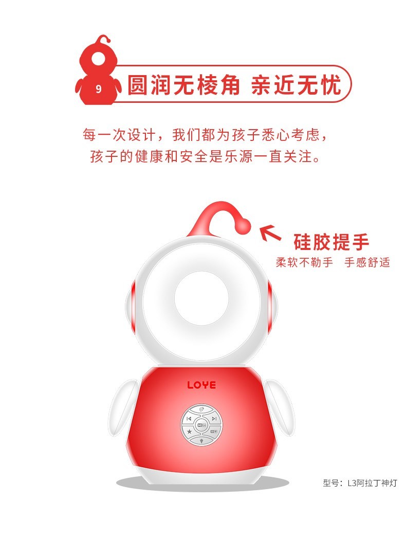 乐源教育机器人L3阿拉丁神灯