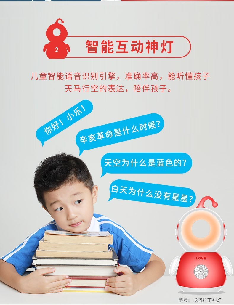 乐源教育机器人L3阿拉丁神灯