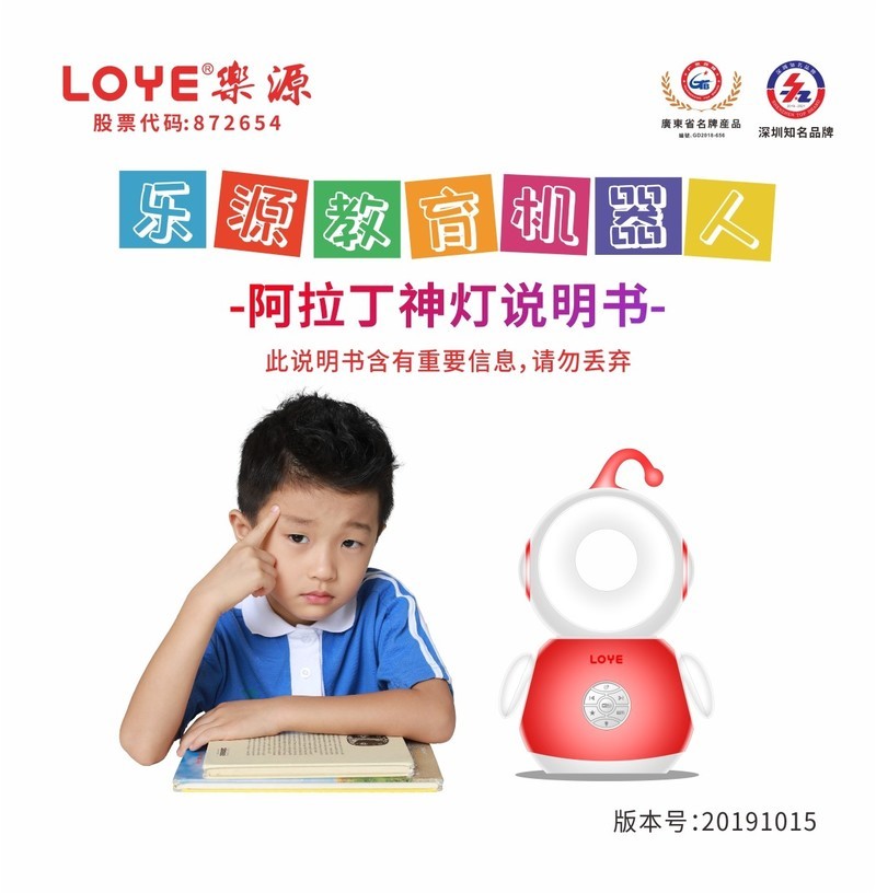 乐源教育机器人L3阿拉丁神灯