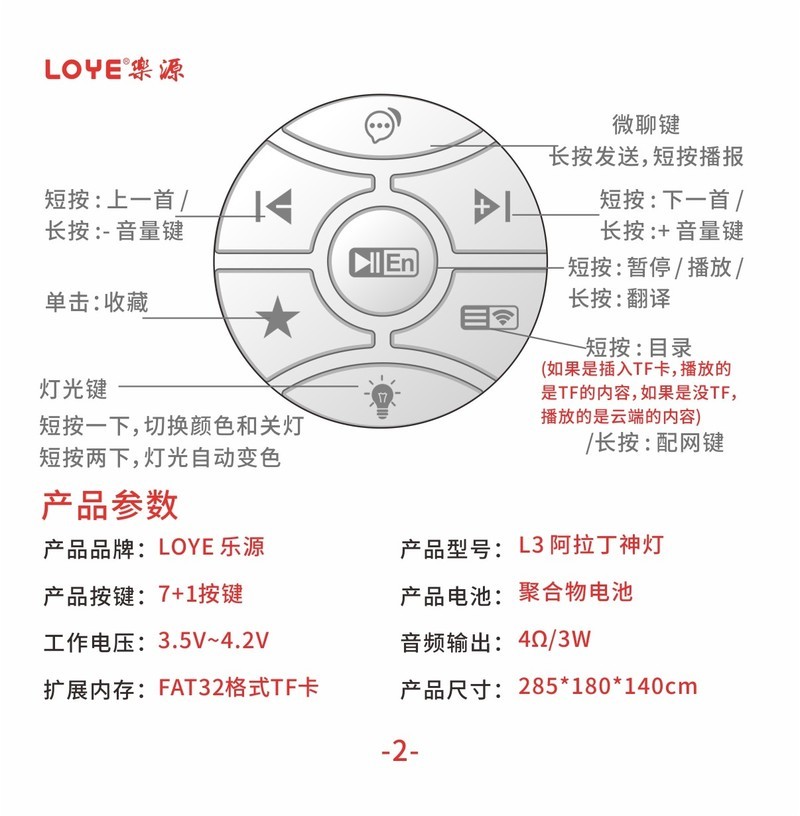 乐源教育机器人L3阿拉丁神灯