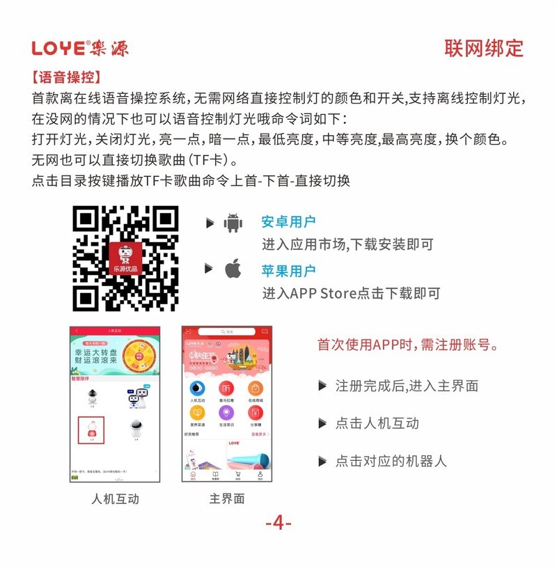 乐源教育机器人L3阿拉丁神灯