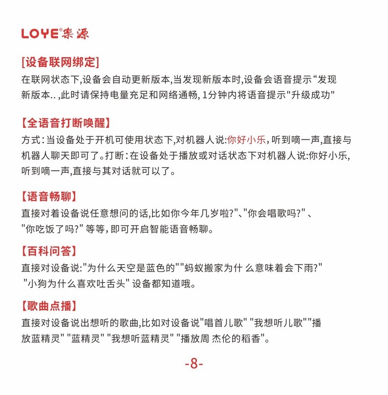 乐源教育机器人L3阿拉丁神灯