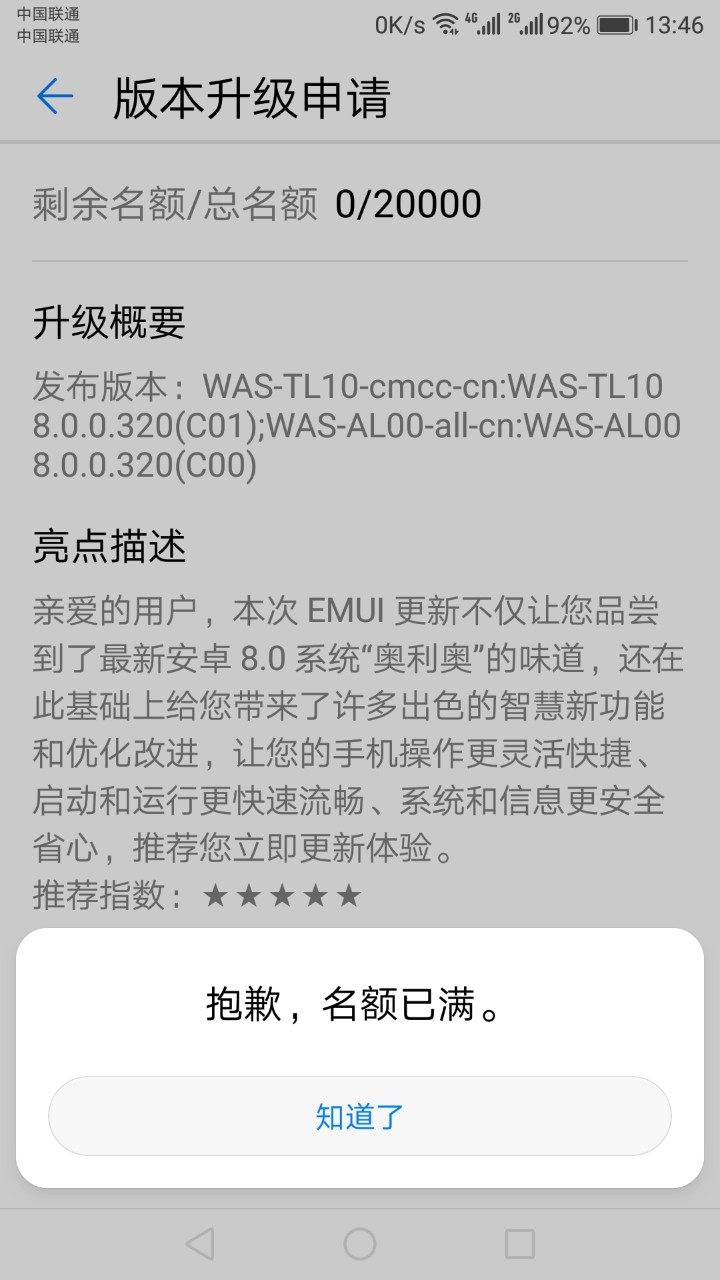 EMUI8.0内测名额已满，什么时候再次提供内测?