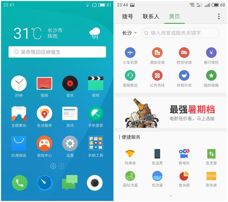 ＃给大家走了条路＃实用的升级，魅族MX6的体验为王（四）