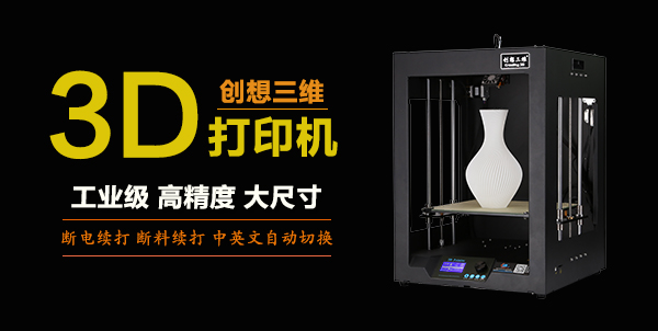 创想三维深耕品牌实力 只为更好服务客户