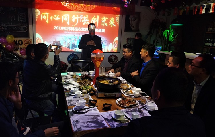 杜拜科技“同心同行，共创未来”年会报道