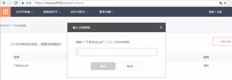 原来PDF转换的第一步竟然是PDF去密码