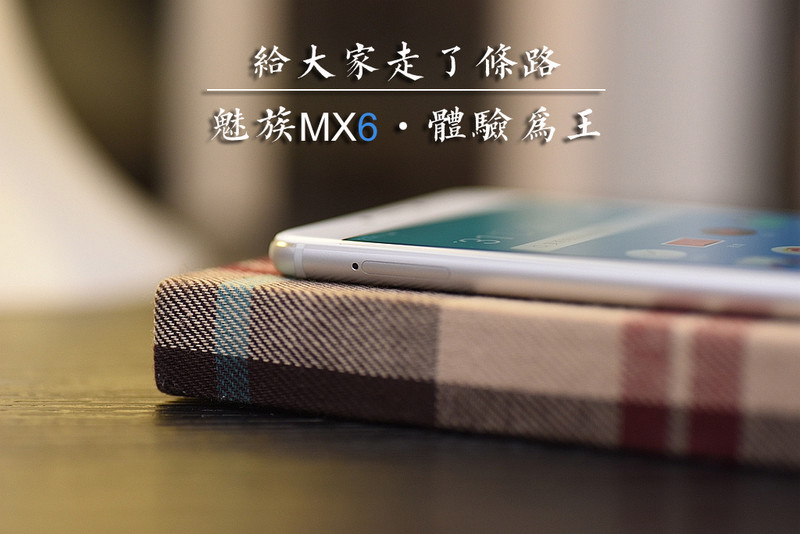 ＃给大家走了条路＃实用的升级，魅族MX6的体验为王（四）