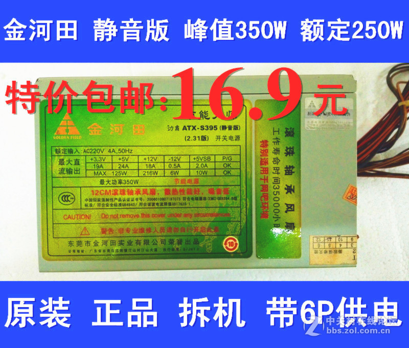 金河田静音版电源 峰值350W 额定250W正品拆机16.9元包邮