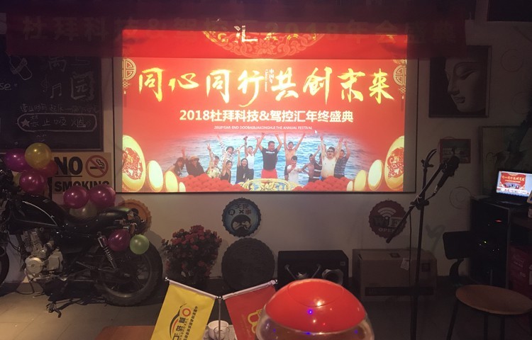 杜拜科技“同心同行，共创未来”年会报道