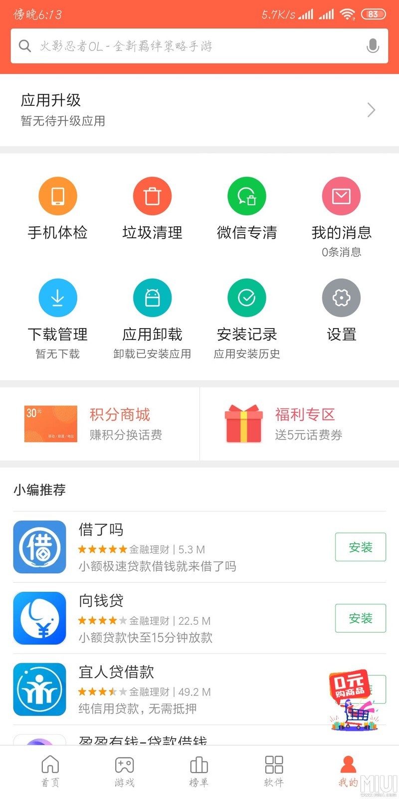应用商店改版了