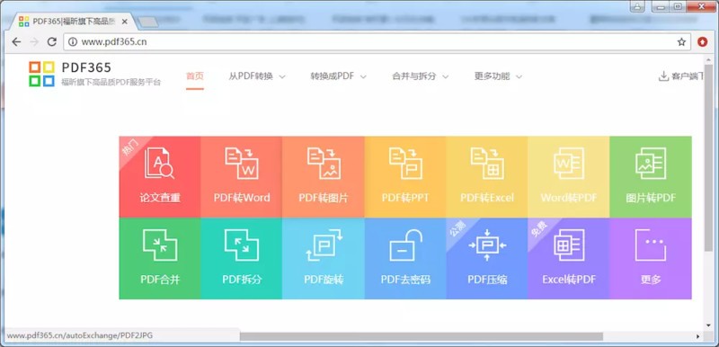 原来PDF转换的第一步竟然是PDF去密码