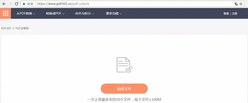 原来PDF转换的第一步竟然是PDF去密码