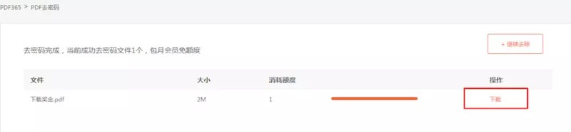 原来PDF转换的第一步竟然是PDF去密码