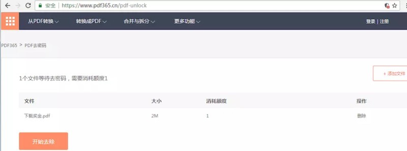 原来PDF转换的第一步竟然是PDF去密码