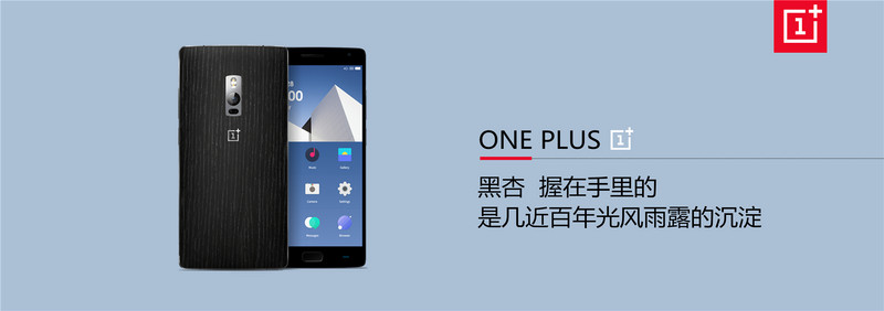 从手感到质感 一加手机2图赏