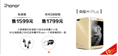 荣耀好福利：荣耀6 Plus又一波降价袭来！